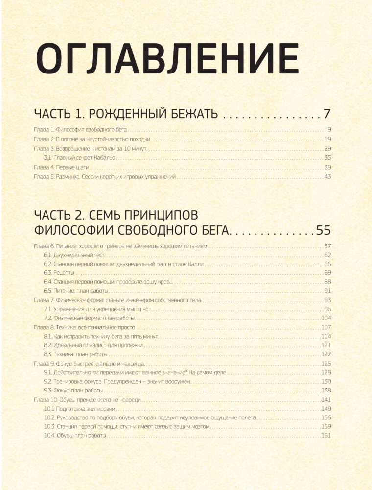 Рожденный бежать 2. Самое полное руководство по тренировкам